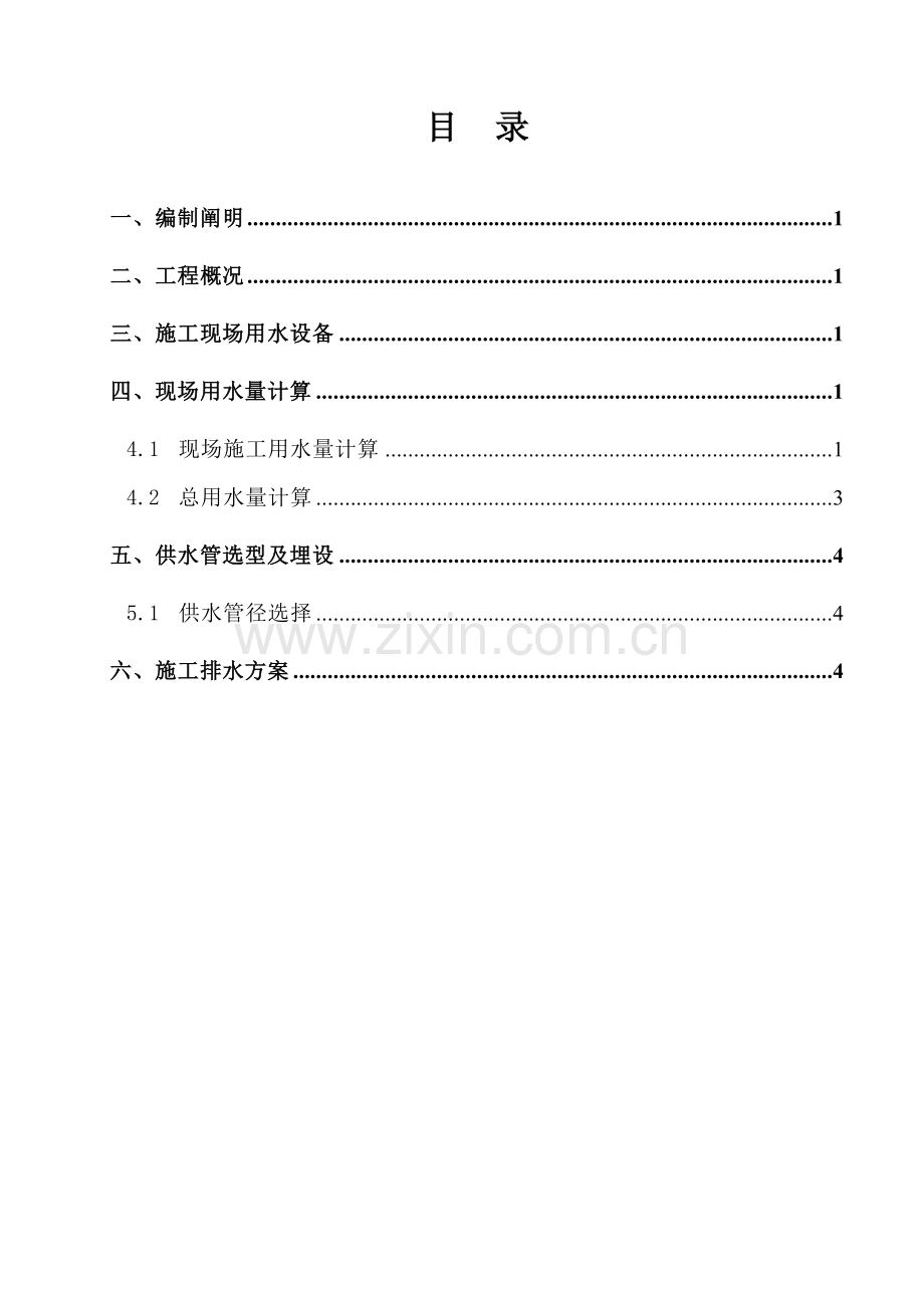 临时用水施工方案精.doc_第2页