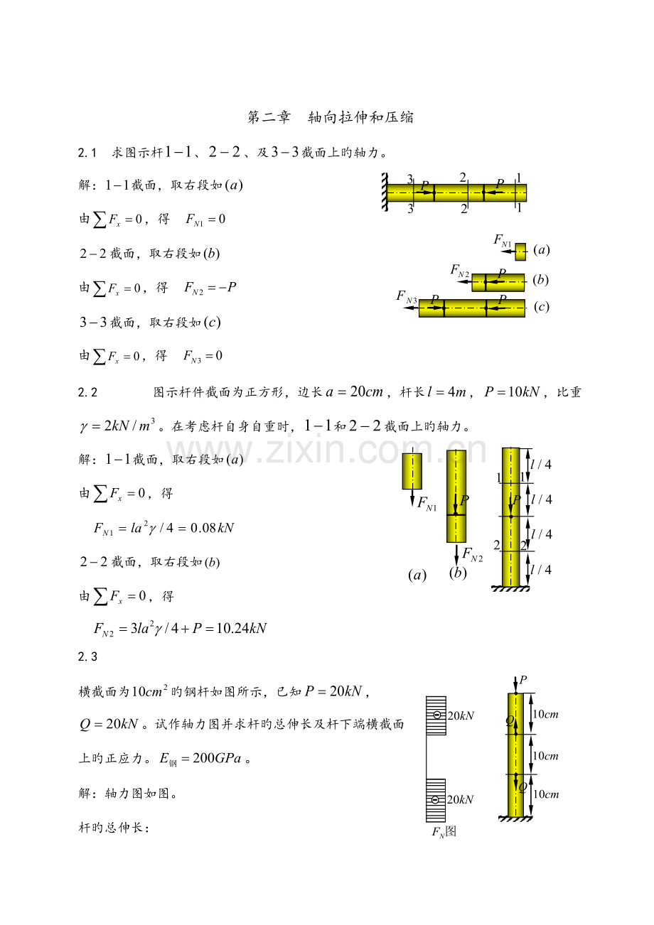 工程力学练习册答案.doc_第1页