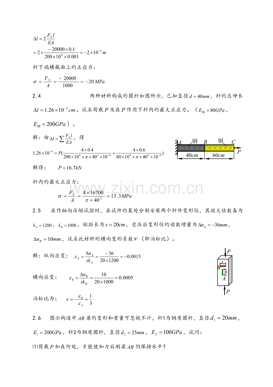 工程力学练习册答案.doc_第2页