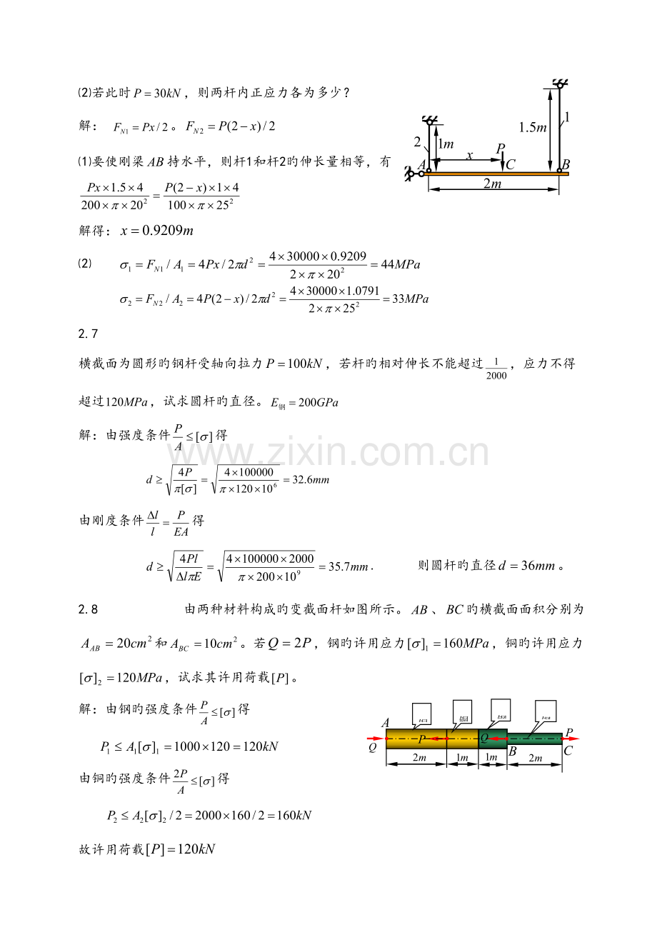 工程力学练习册答案.doc_第3页