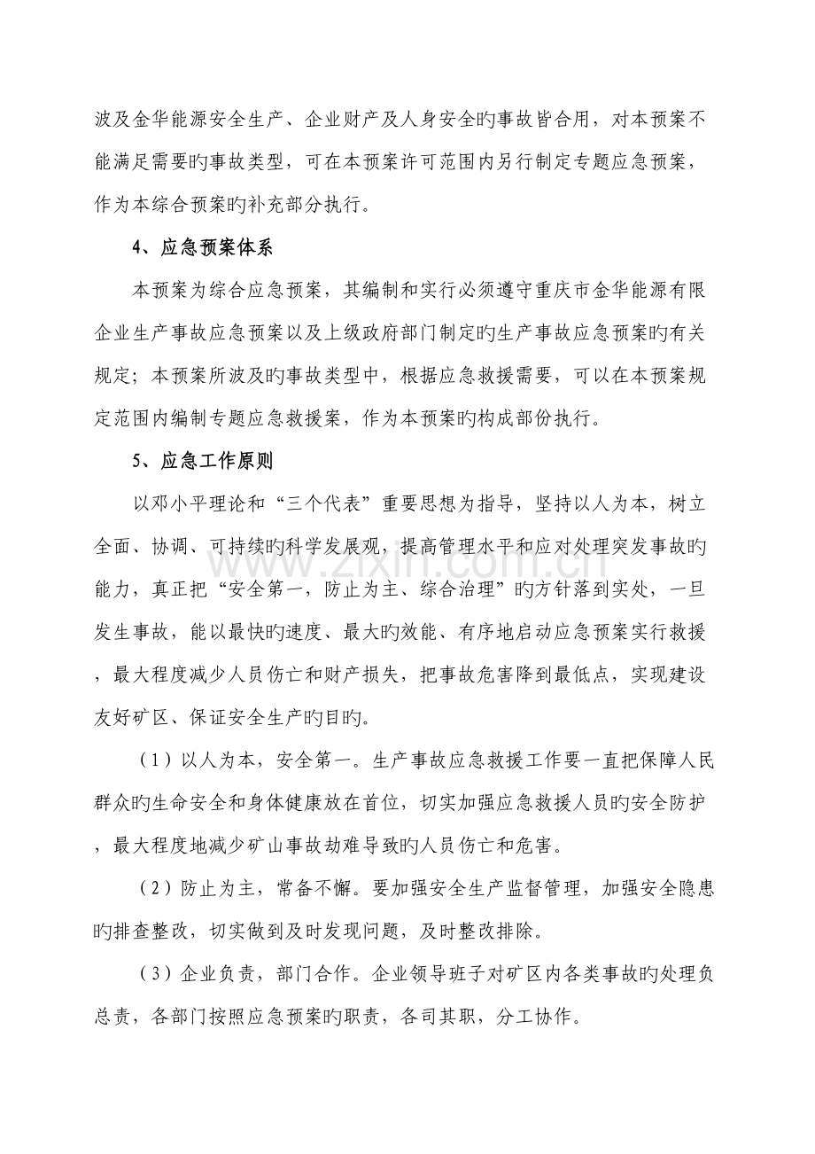 市能源公司灾害应急救援预案.doc_第3页