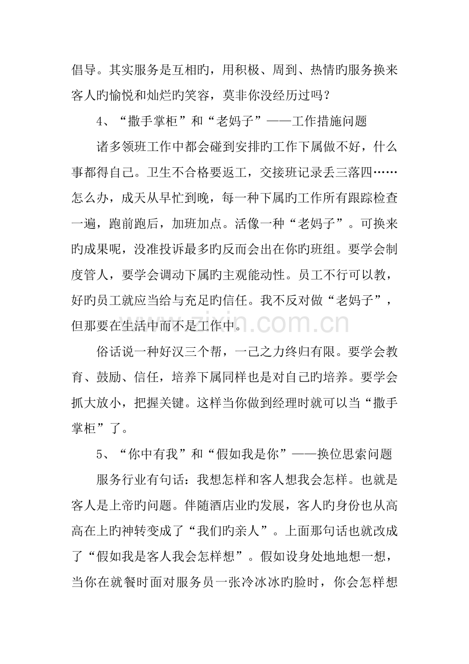 假如我是酒店的一名领班演讲稿.docx_第3页