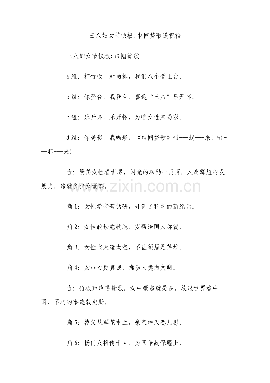 三八妇女节快板巾帼赞歌送祝福.pdf_第1页