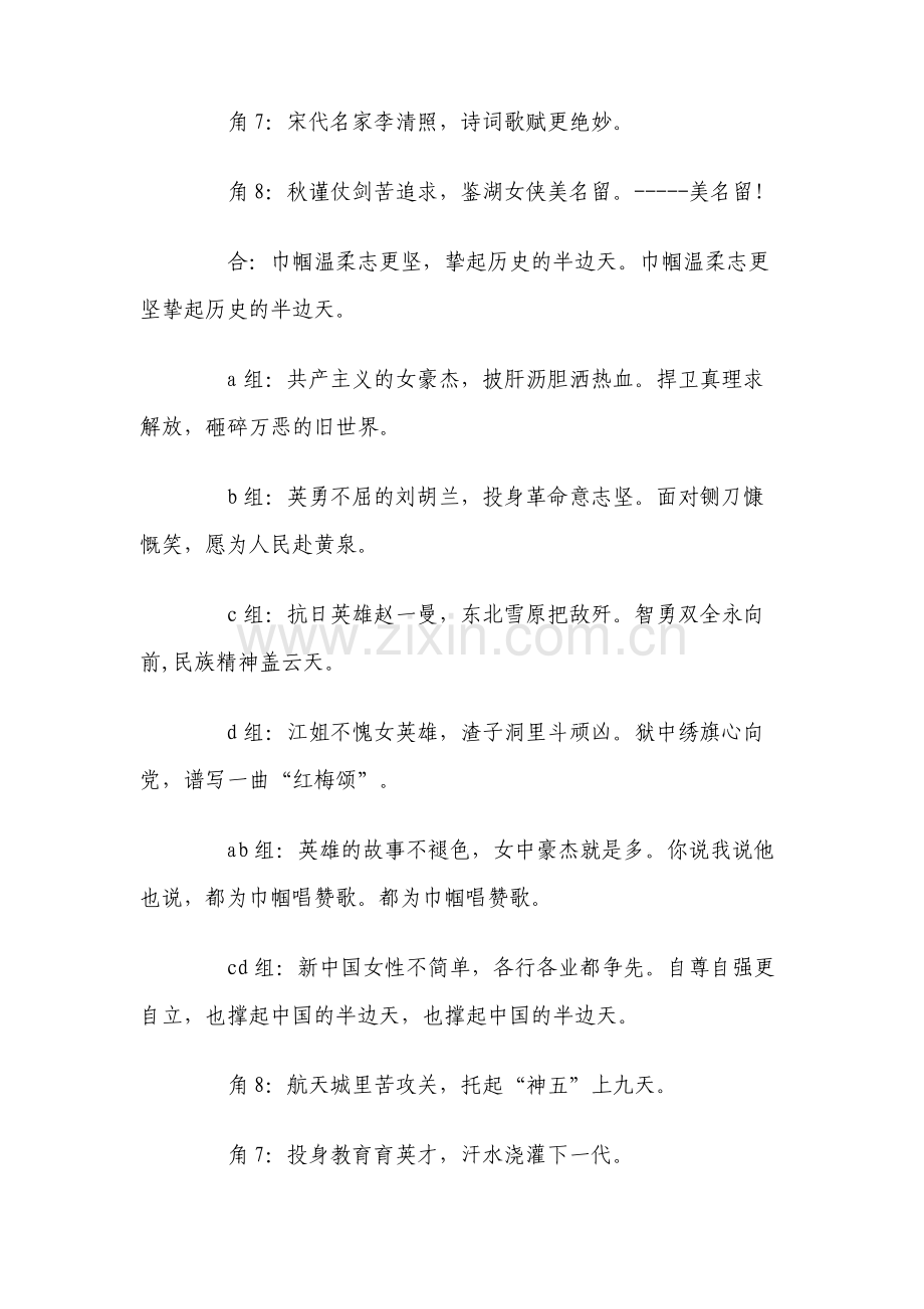 三八妇女节快板巾帼赞歌送祝福.pdf_第2页