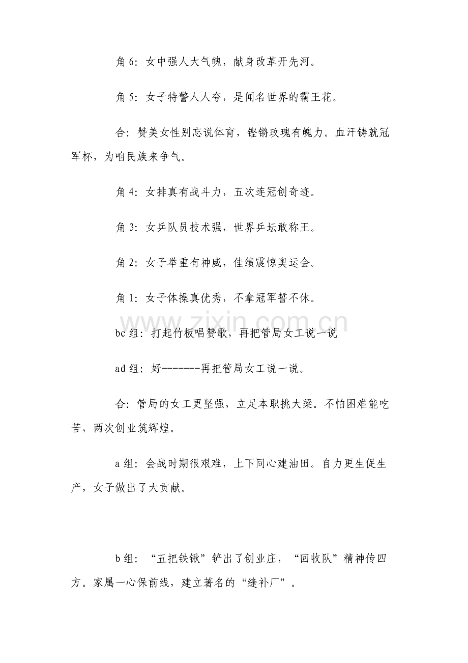 三八妇女节快板巾帼赞歌送祝福.pdf_第3页