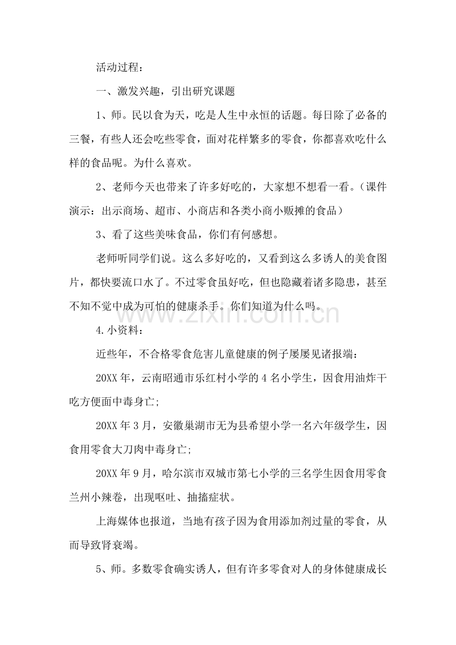 综合实践小组活动方案.doc_第3页