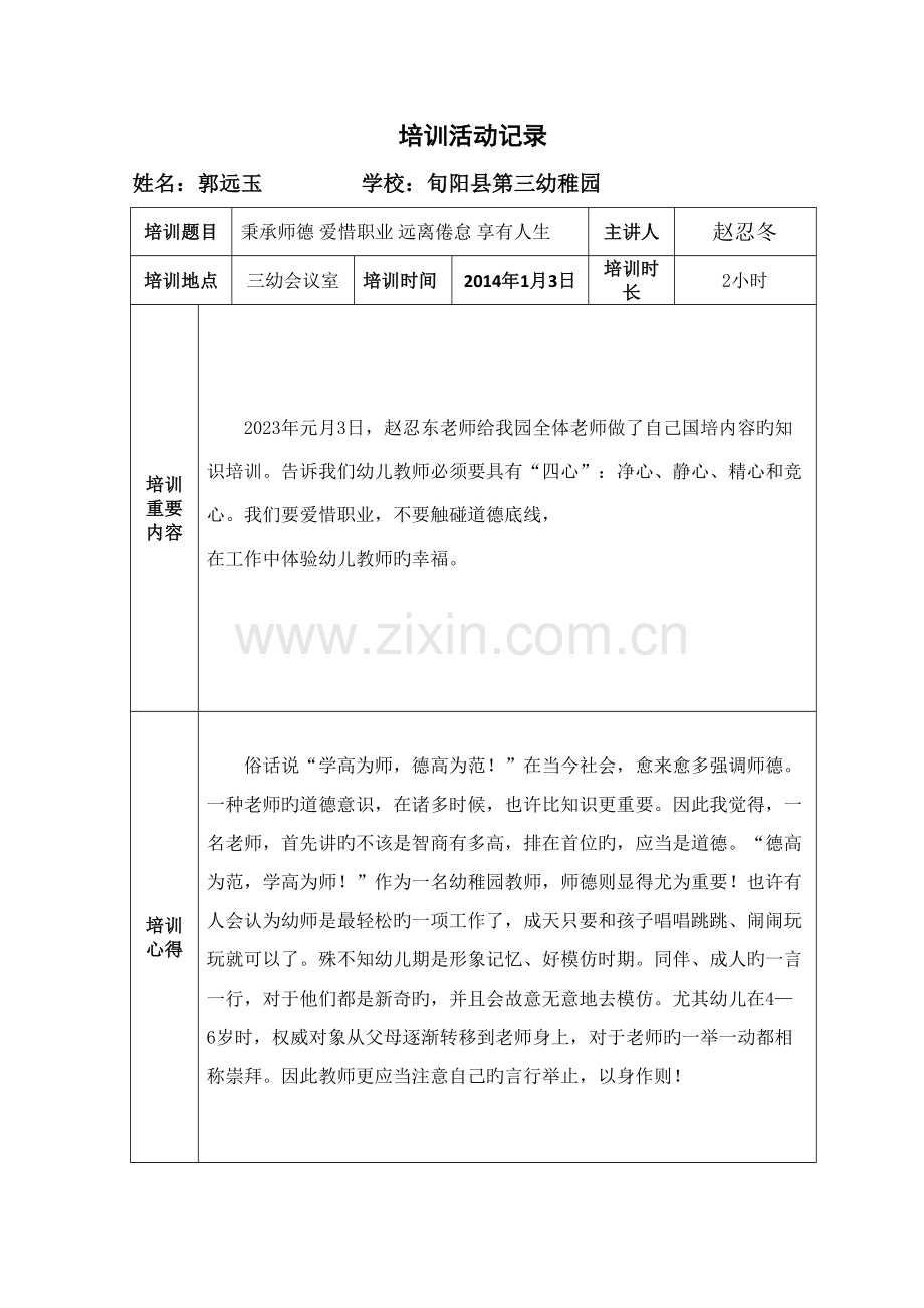 校本研修活动记录与成果登记营销活动策划计划解决.doc_第2页