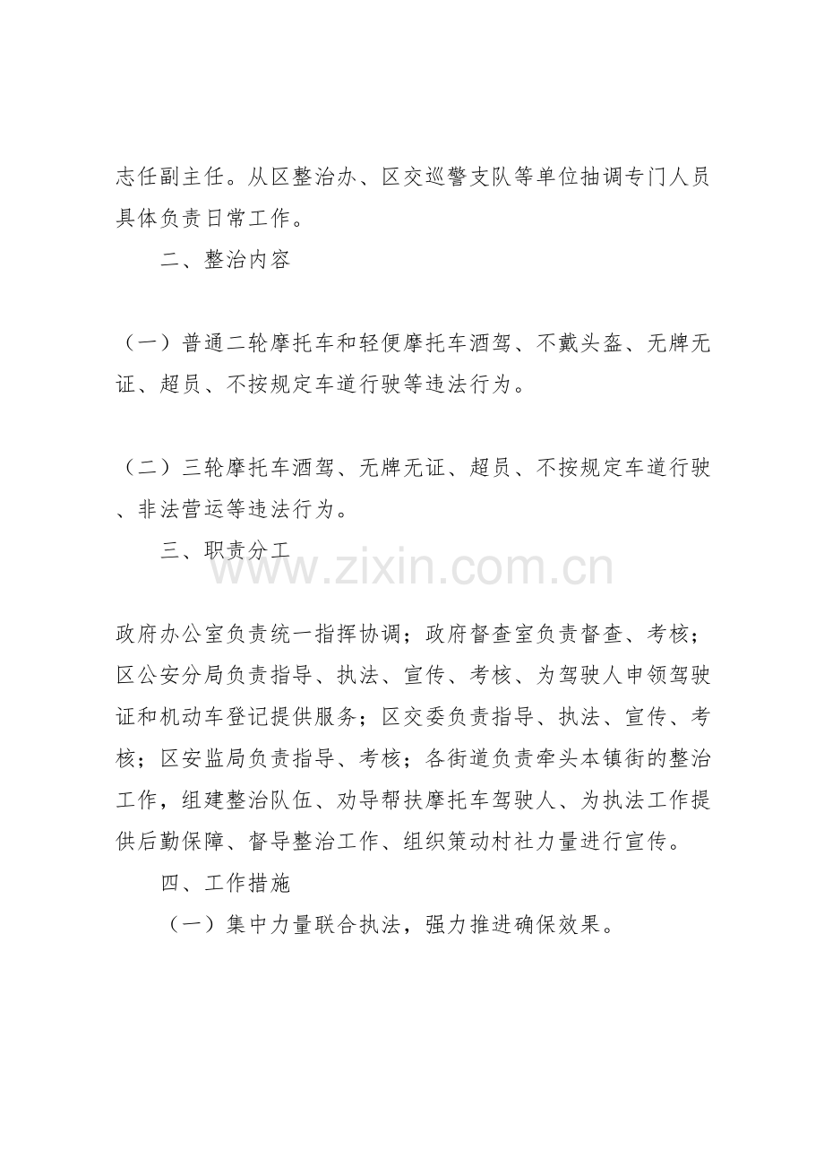 摩托车道路交通安全违法行为专项整治行动工作方案.doc_第2页