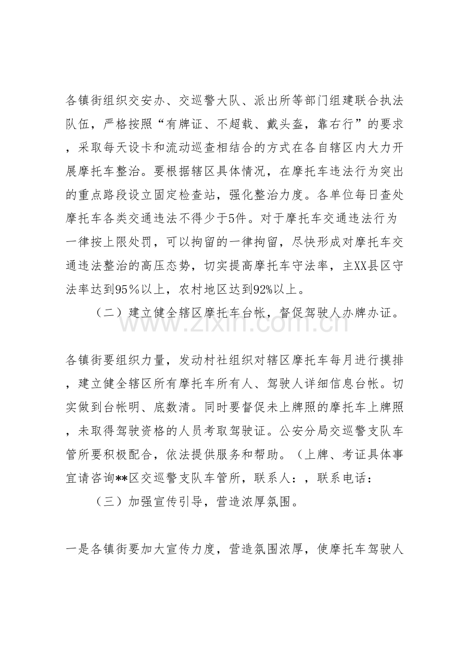 摩托车道路交通安全违法行为专项整治行动工作方案.doc_第3页