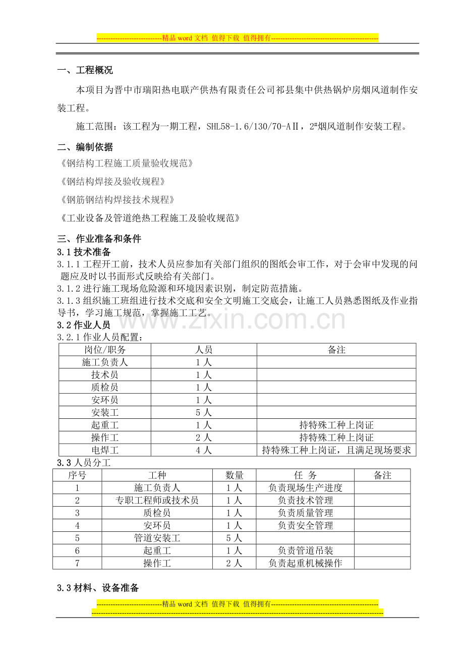 锅炉房烟、风道制作安装施工方案.doc_第2页