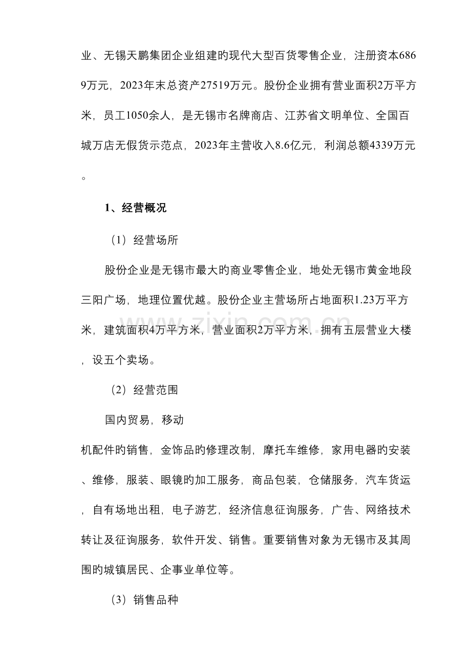 无锡东方物流配送中心及超市项目总论.doc_第2页