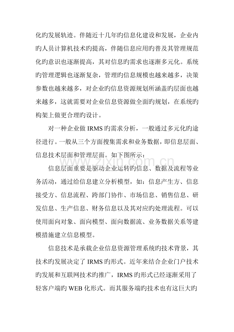 企业信息资源管理系统的设计与实现.doc_第3页