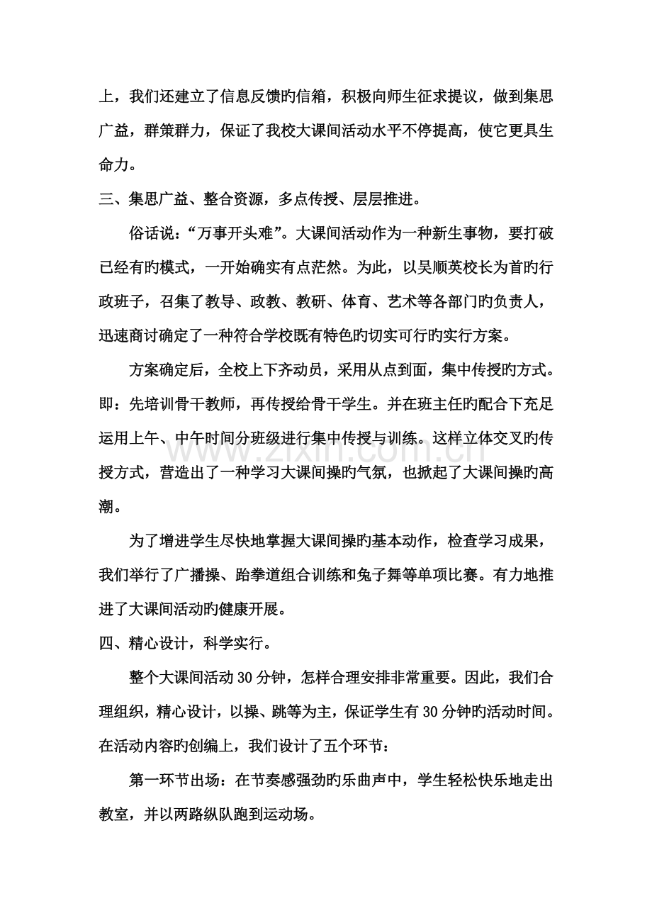 大课间活动方案.doc_第3页