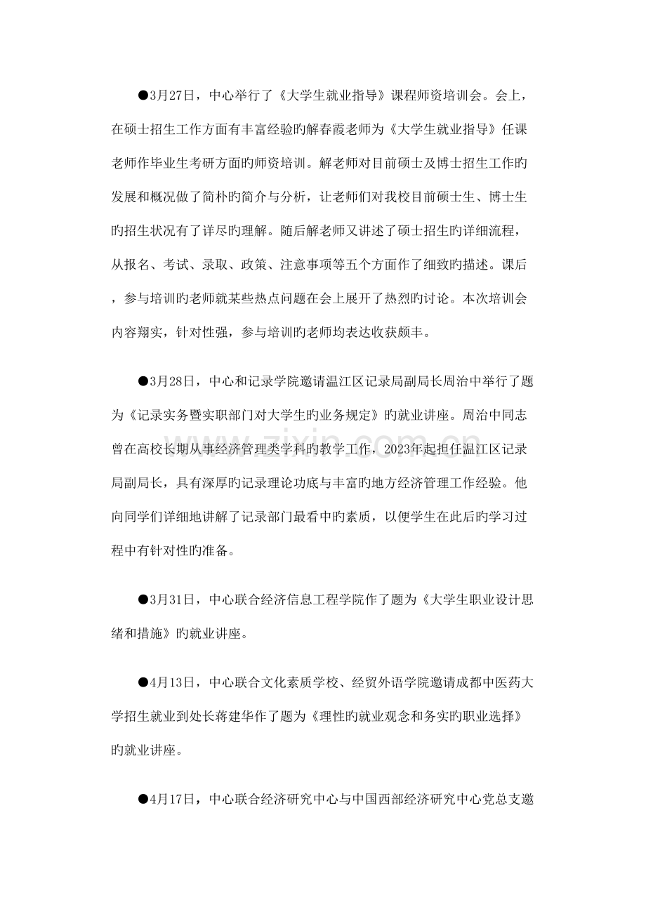 学生职业规划与就业指导中心.doc_第2页