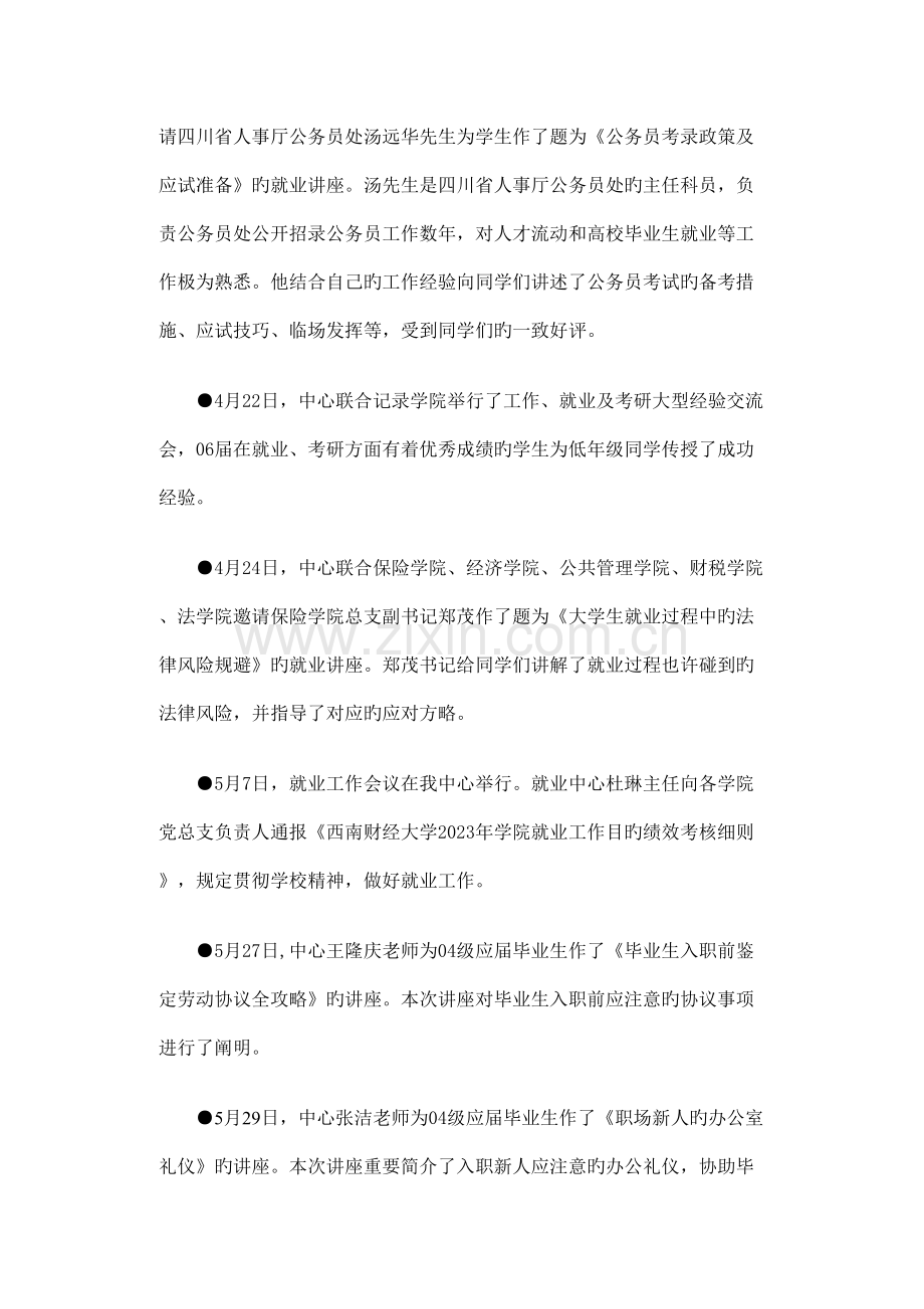 学生职业规划与就业指导中心.doc_第3页