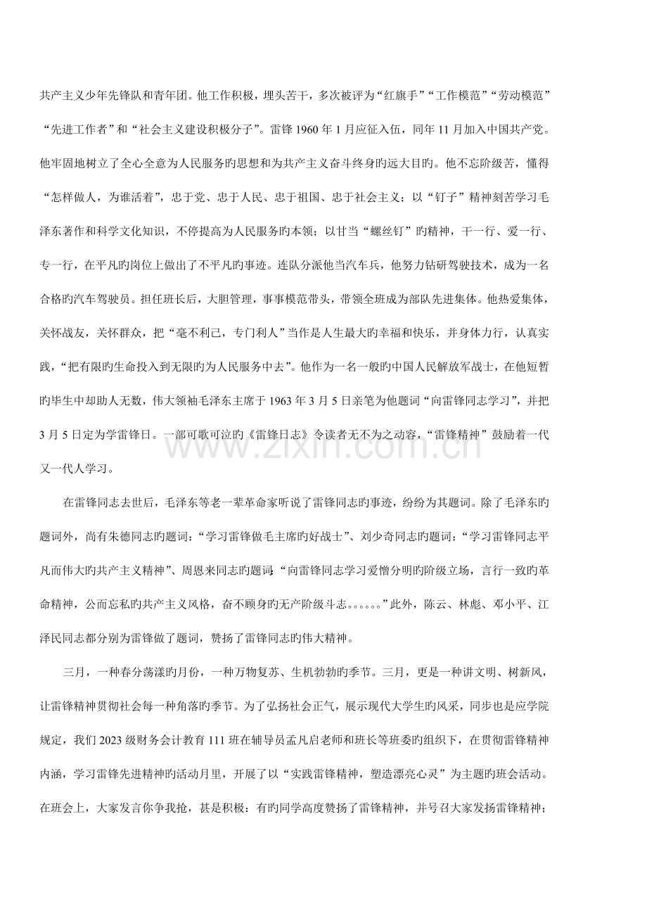 以学雷锋为主题的社会实践调研报告.doc_第3页