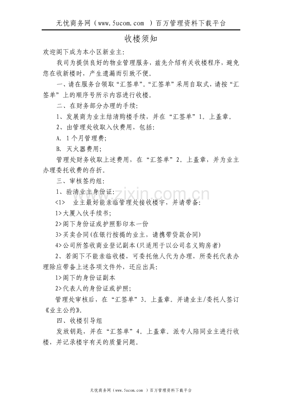 业主收楼须知.pdf_第1页