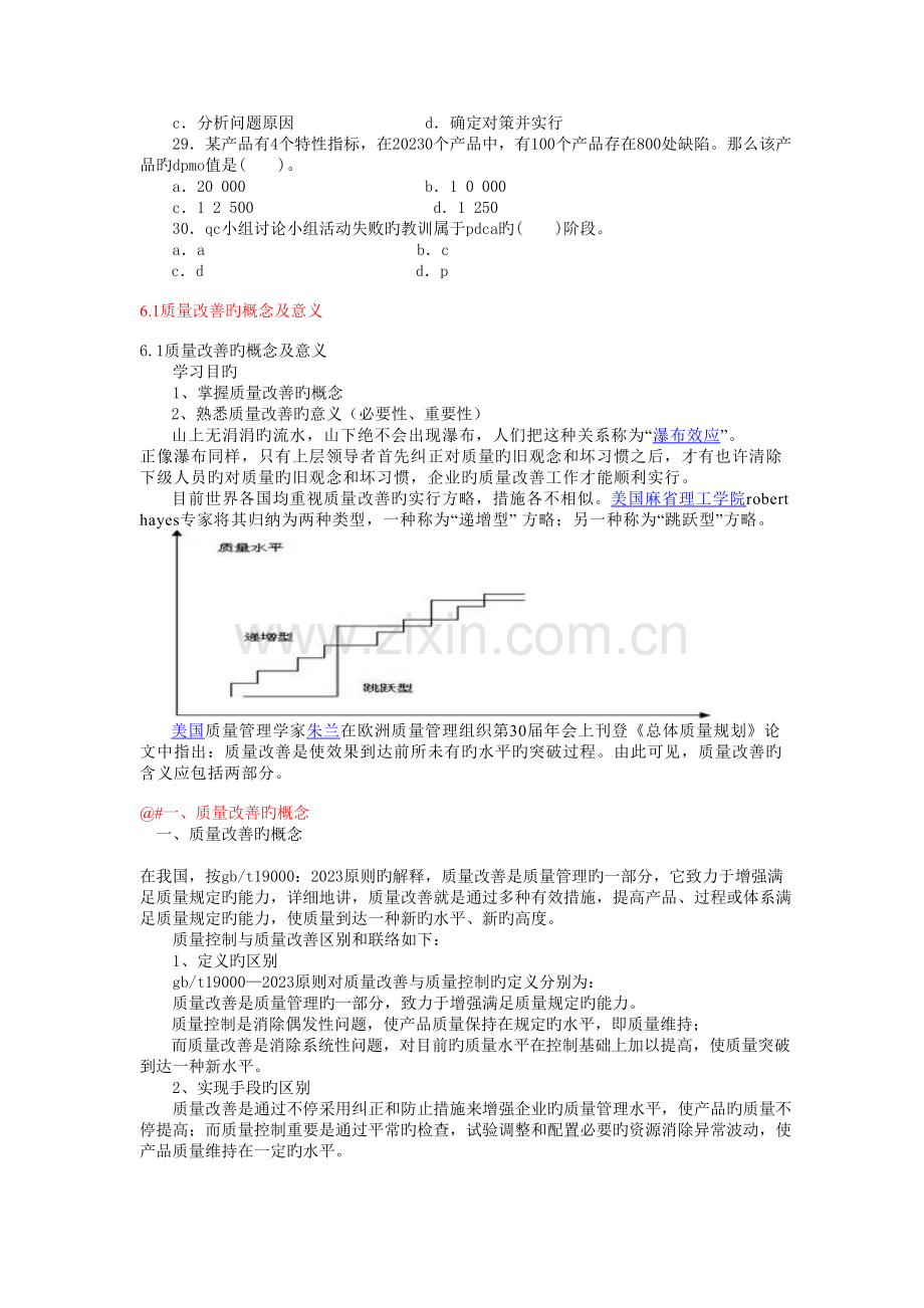 质量工程师中级讲义质量改进.doc_第3页