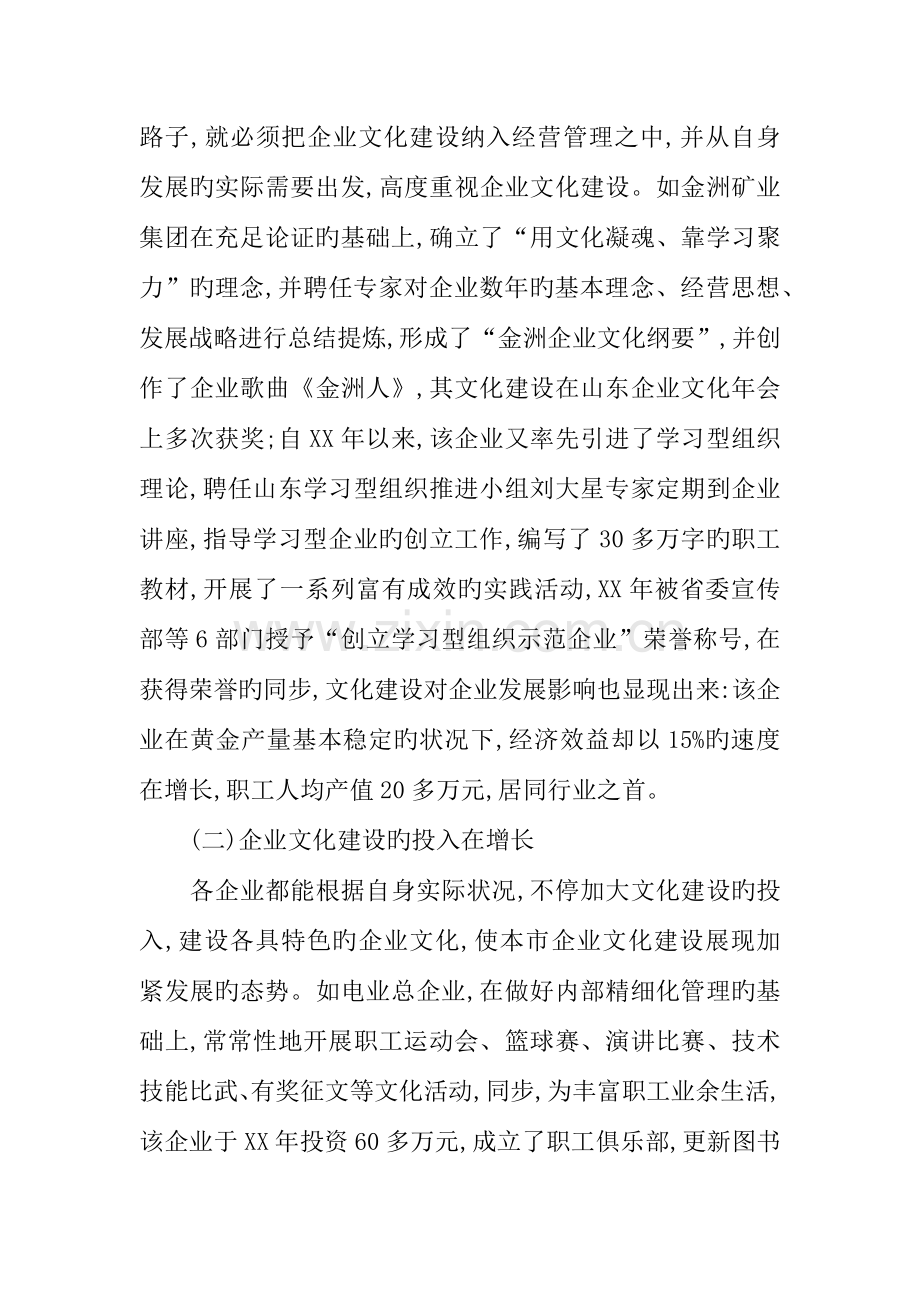 企业文化建设调研报告.docx_第2页