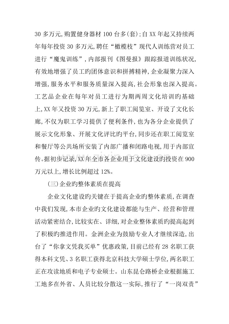 企业文化建设调研报告.docx_第3页