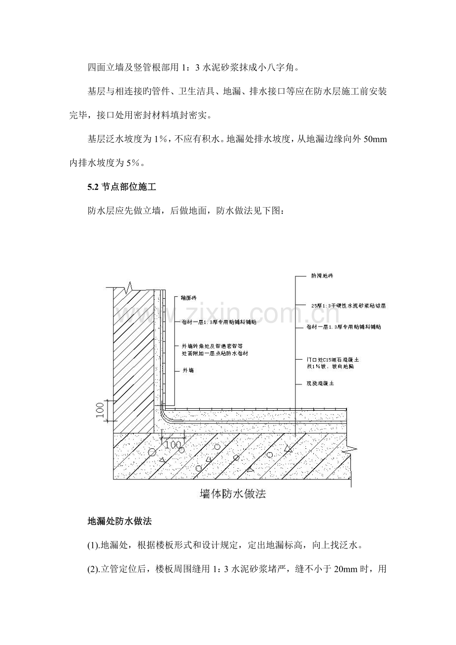 卫生间防水方案.doc_第3页