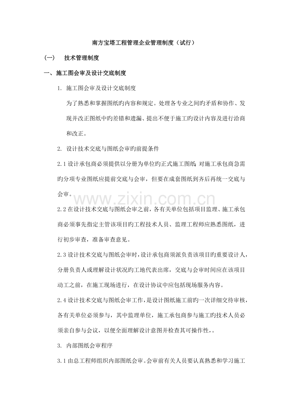 工程管理公司管理制度汇编.docx_第1页