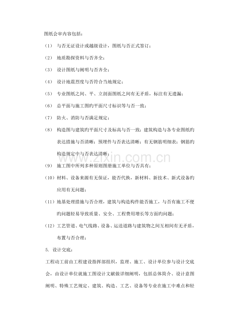 工程管理公司管理制度汇编.docx_第3页