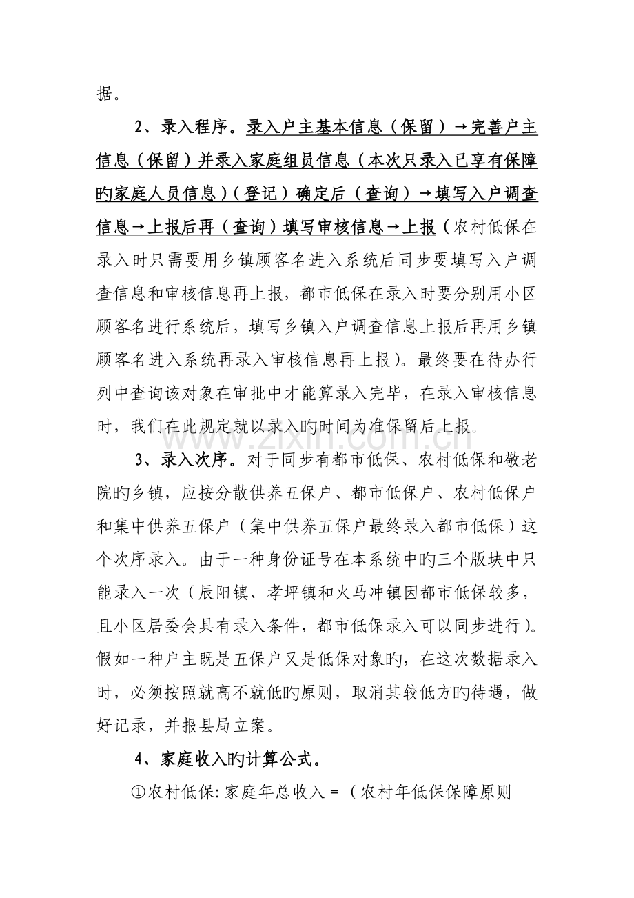 全国最低生活保障数据采集系统培训注意事项.doc_第2页