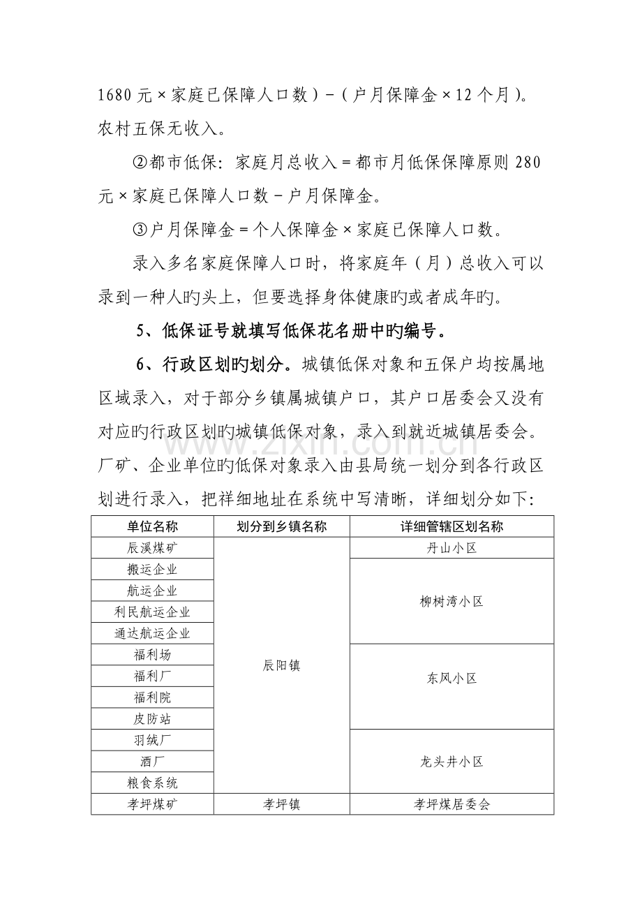 全国最低生活保障数据采集系统培训注意事项.doc_第3页