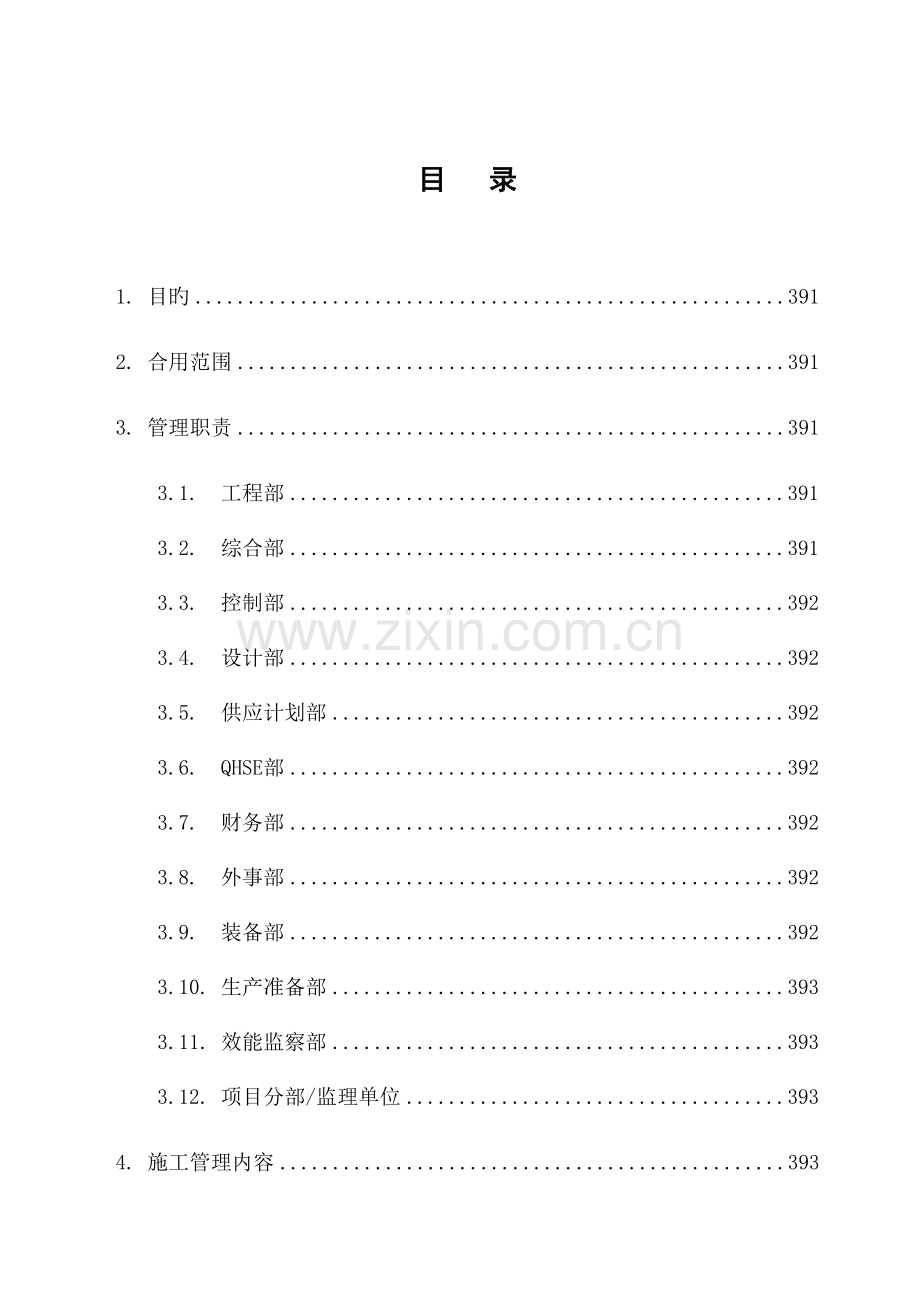 施工管理程序x.doc_第2页