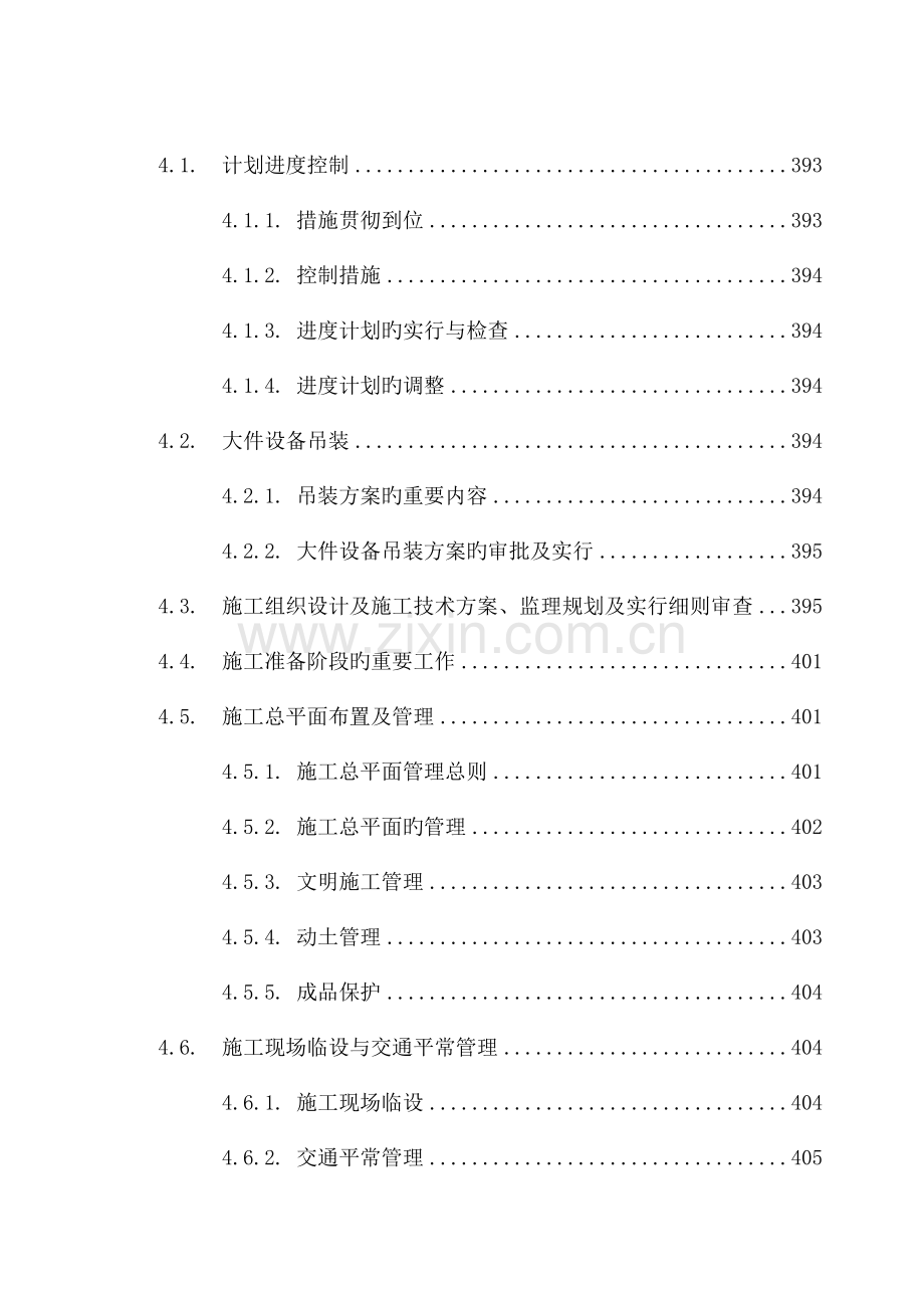 施工管理程序x.doc_第3页