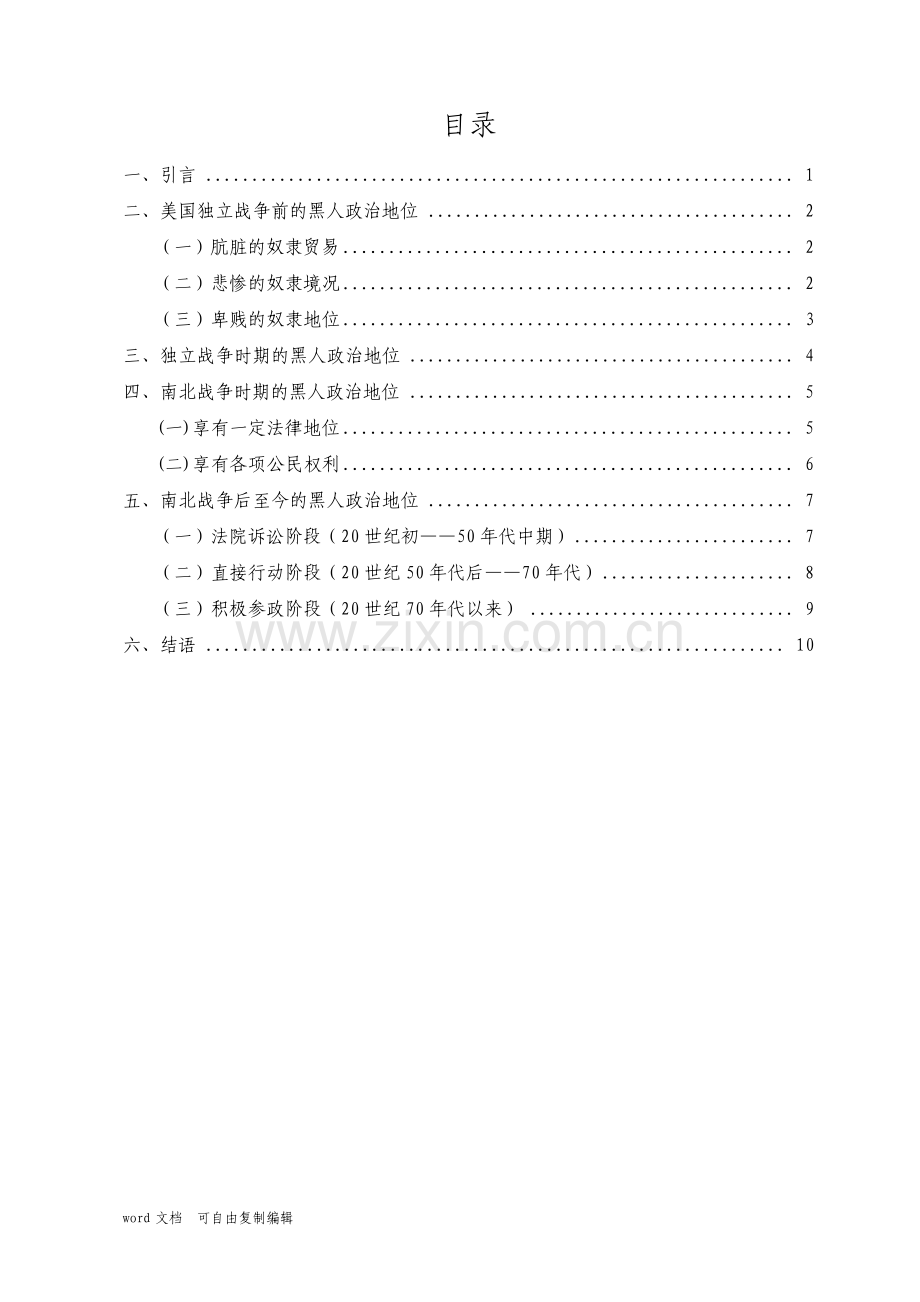 浅论美国黑人政治地位的演变.pdf_第2页