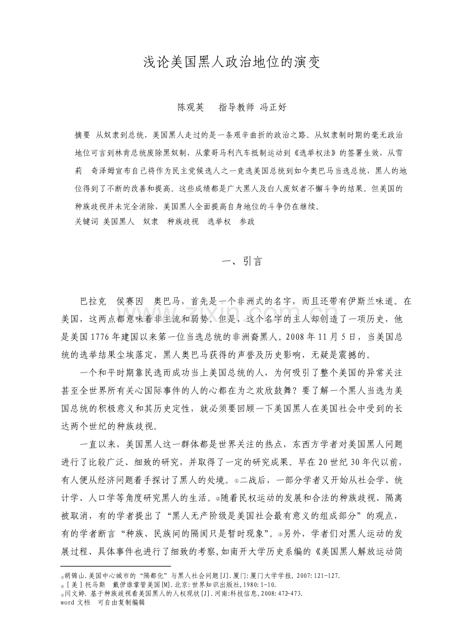 浅论美国黑人政治地位的演变.pdf_第3页