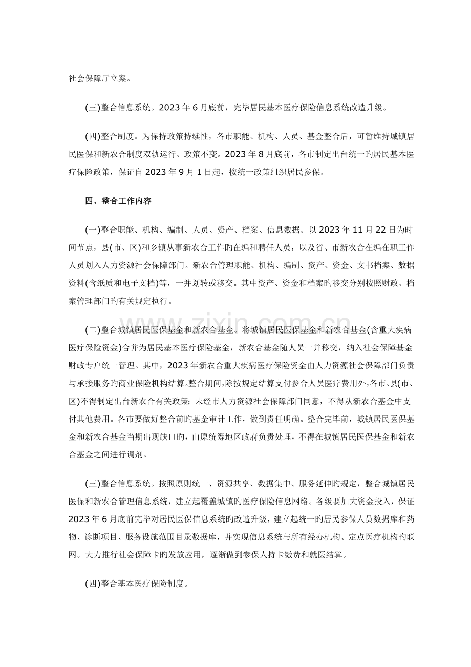 山东省整合城乡居民基本医疗保险工作实施方案.docx_第3页