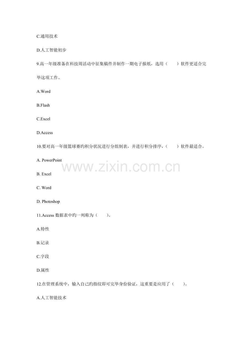 高中信息技术会考选择题.doc_第3页