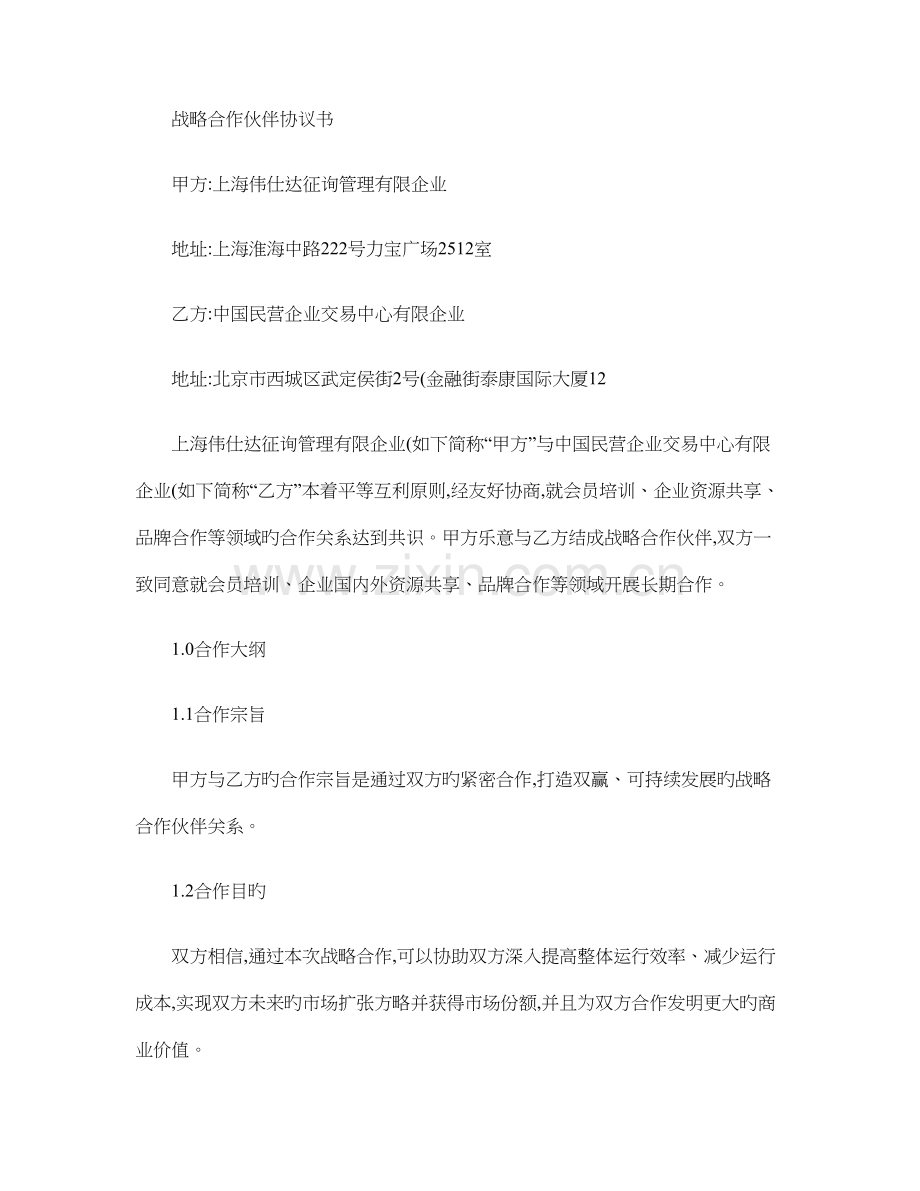 公司战略合作协议讲解.doc_第1页