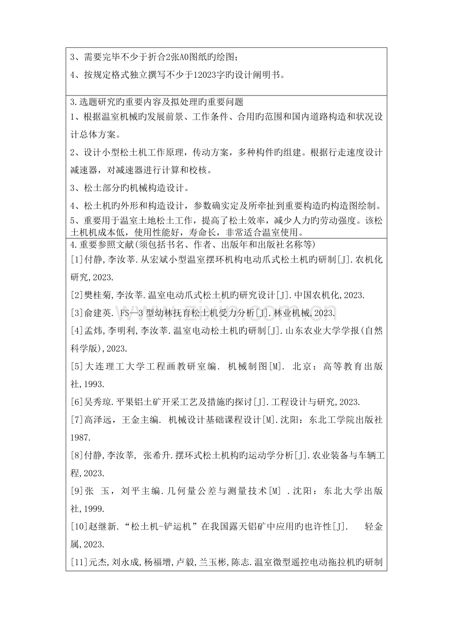 毕业设计开题报告机械类.doc_第2页