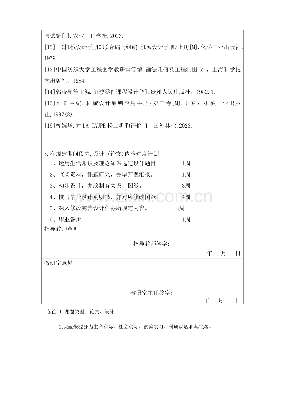 毕业设计开题报告机械类.doc_第3页