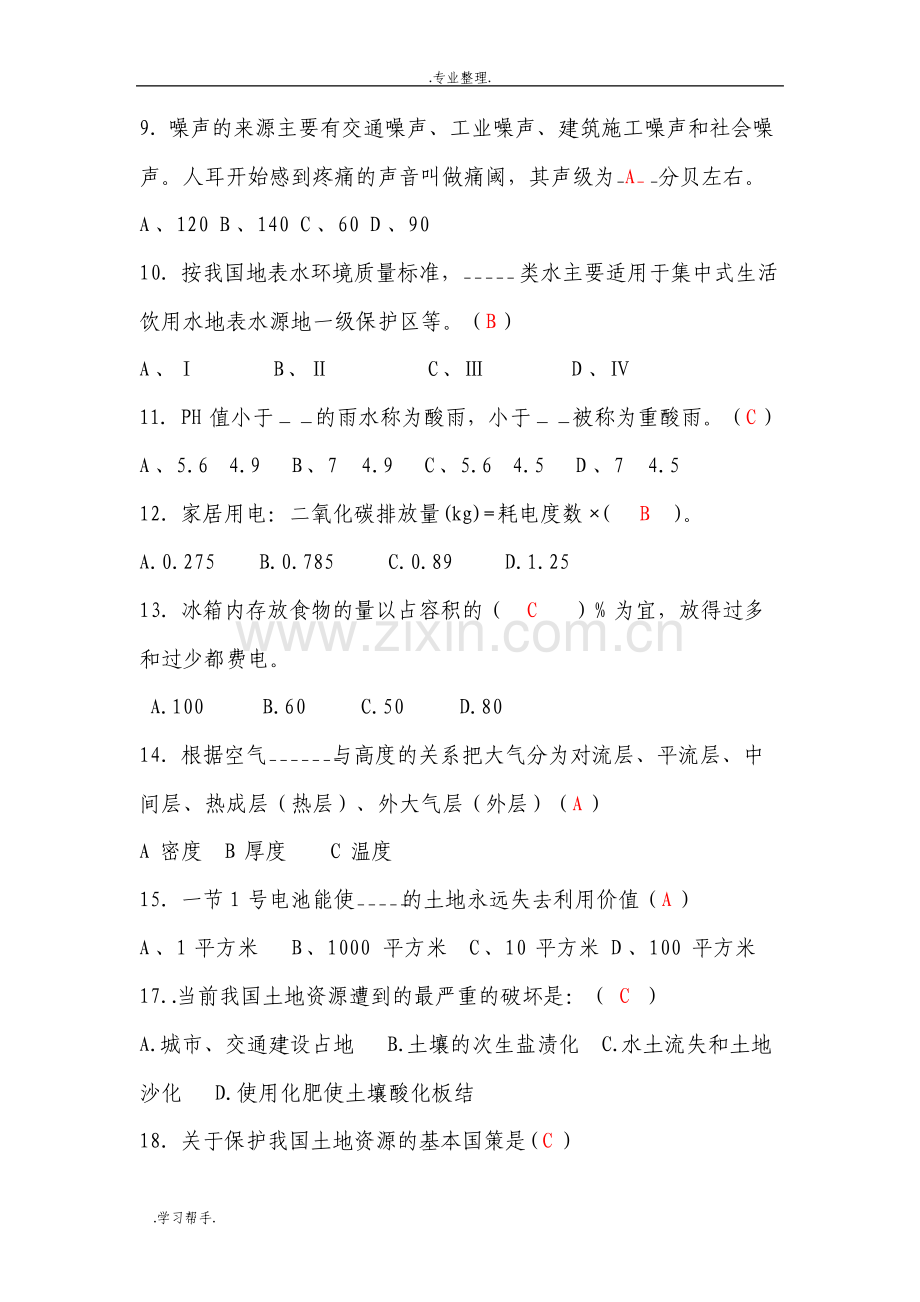 环保知识竞赛试题库完整.pdf_第2页