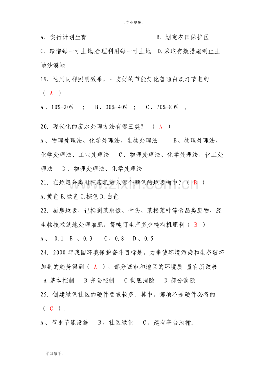 环保知识竞赛试题库完整.pdf_第3页