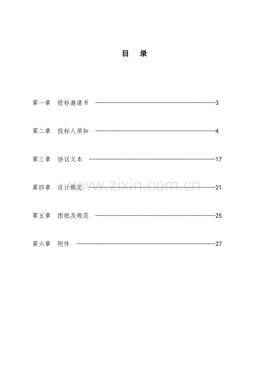 商业广场幕墙工程深化设计方案.doc_第2页