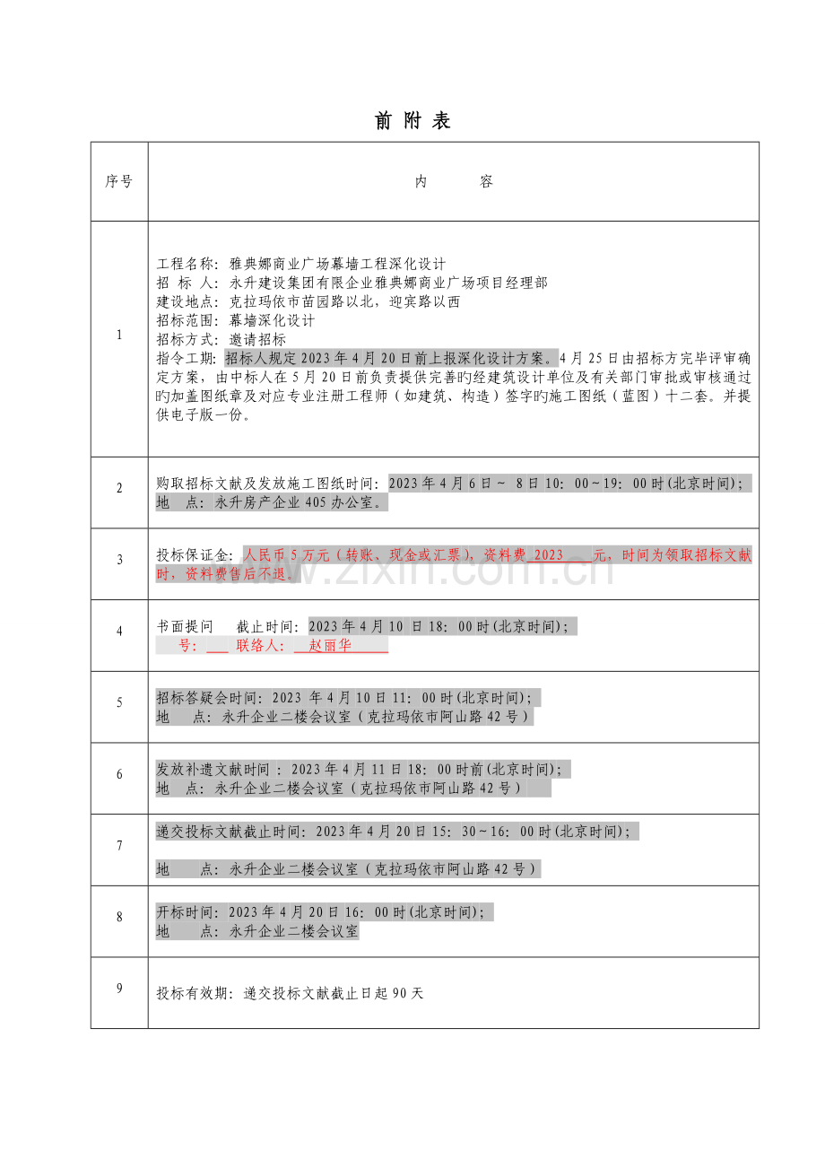 商业广场幕墙工程深化设计方案.doc_第3页