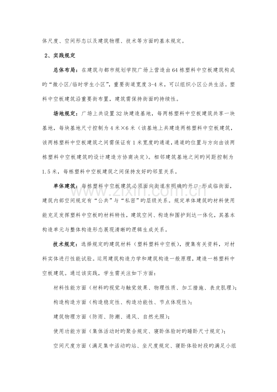 同济大学国际建造节计划书.doc_第2页