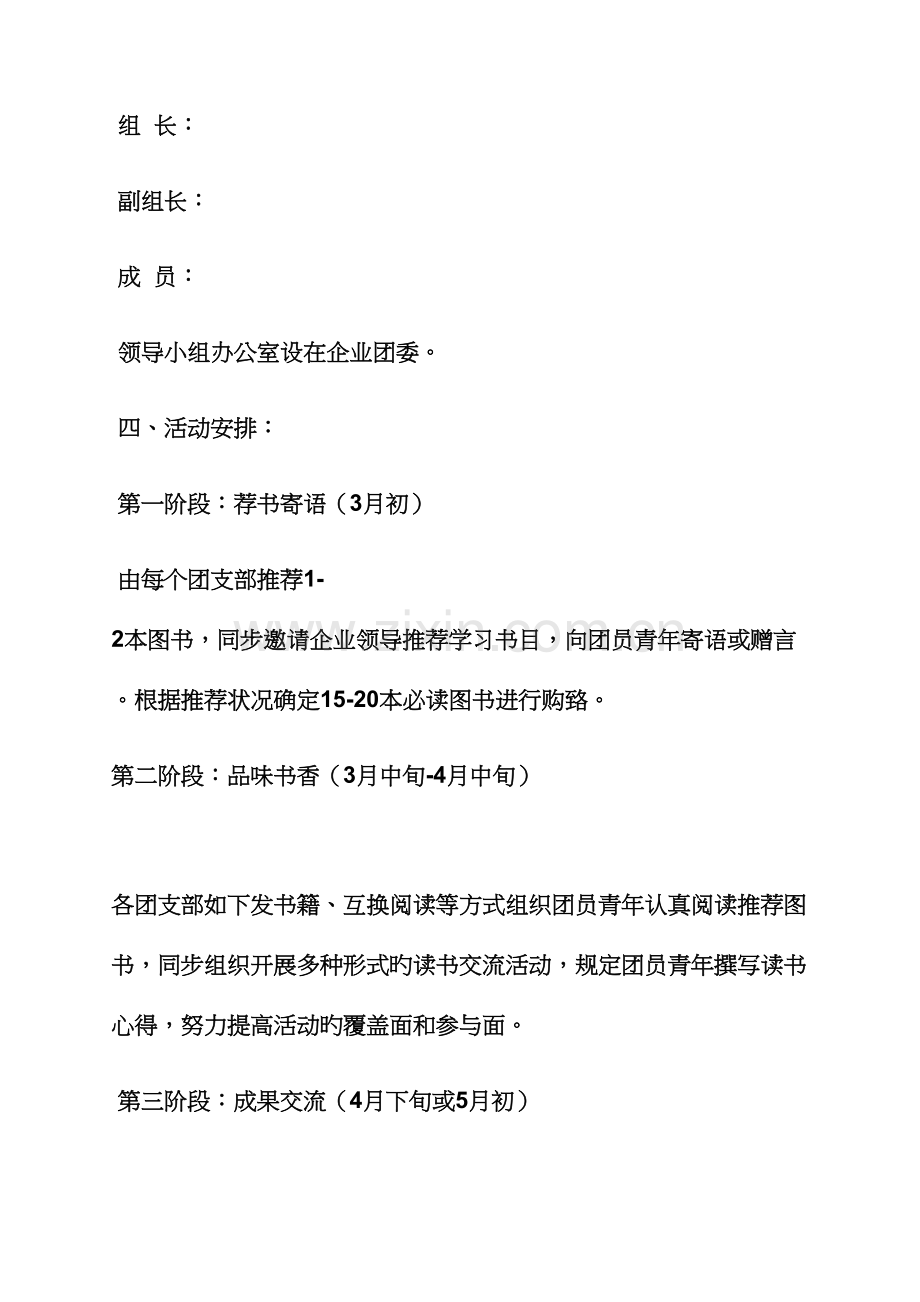 企业读书节活动方案.docx_第2页