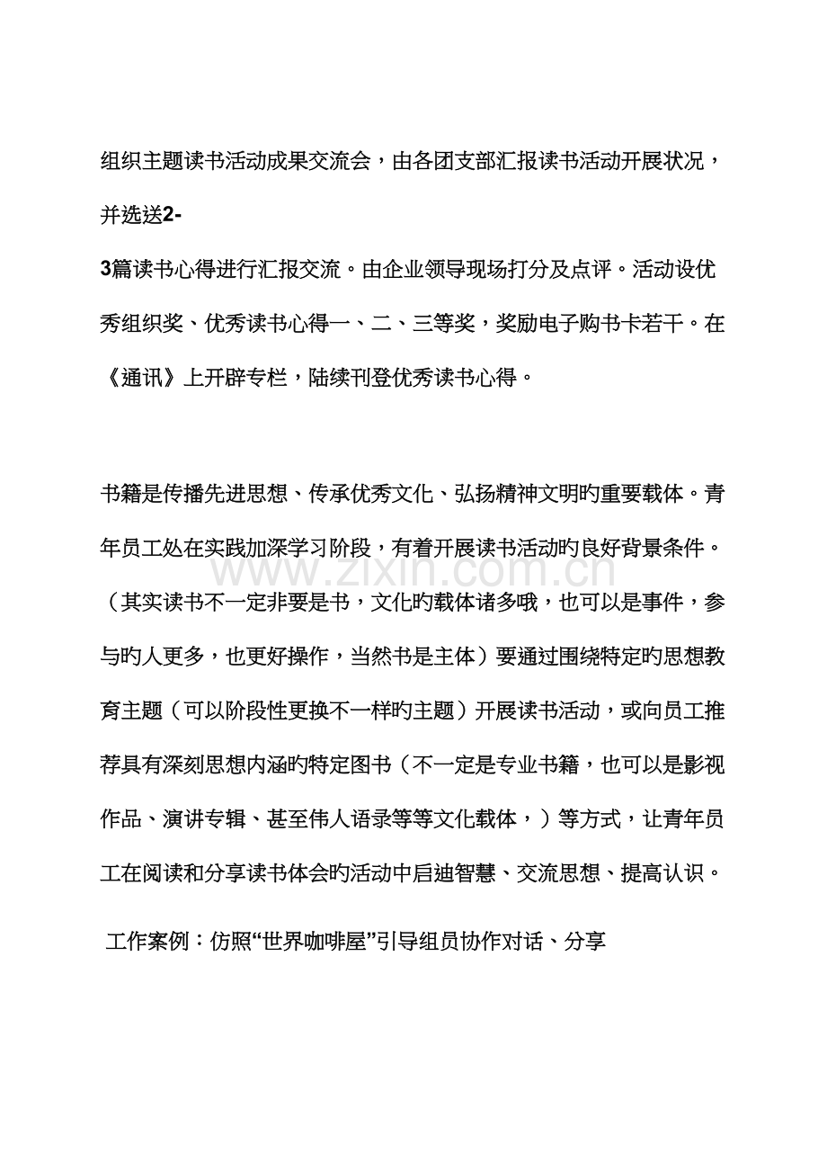 企业读书节活动方案.docx_第3页