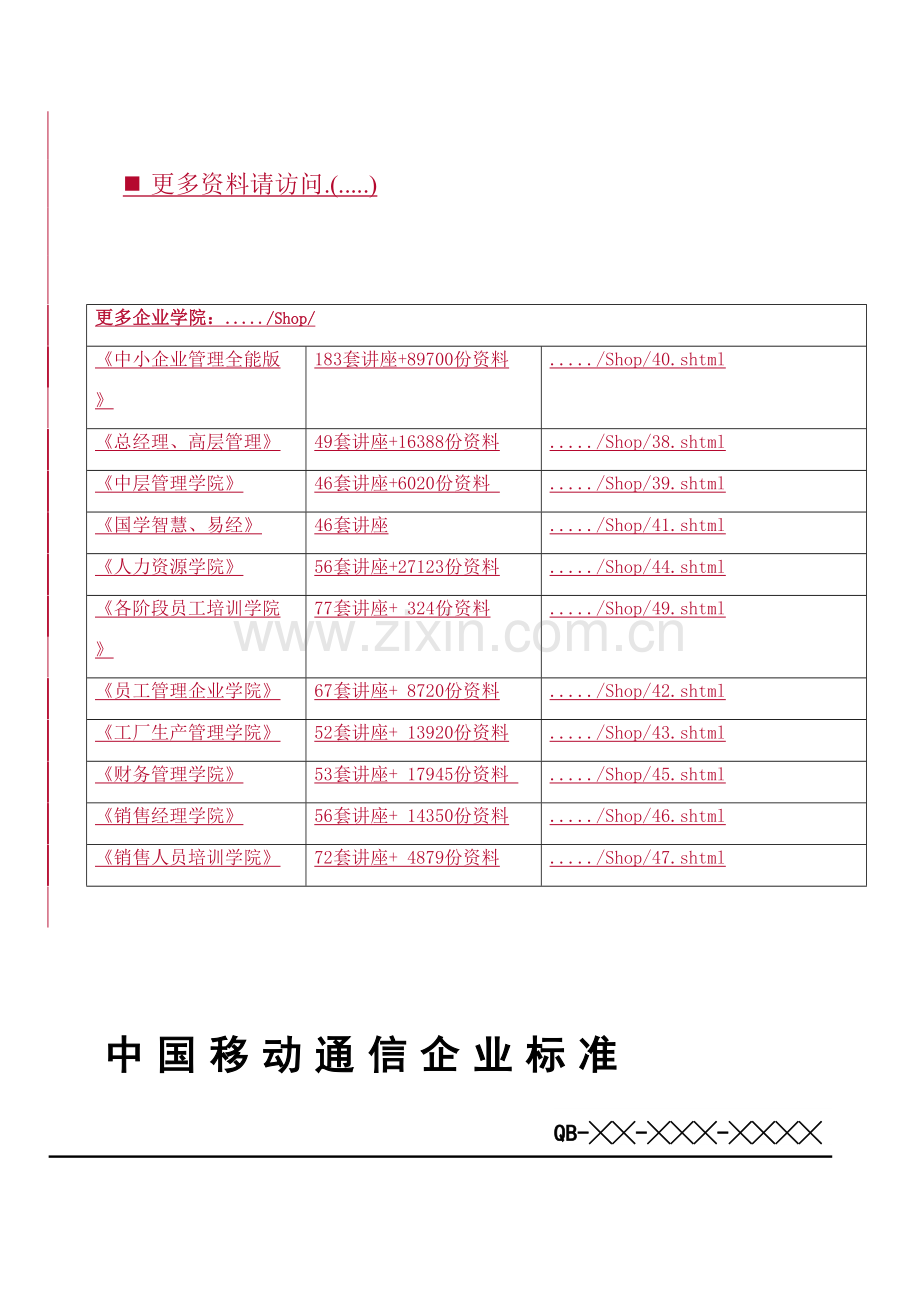 中国移动CMIMS试点多媒体电话与补充业务规范.doc_第1页