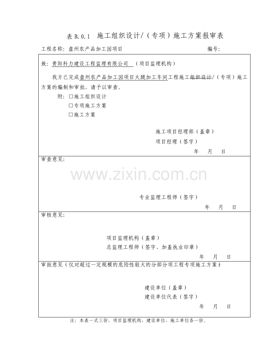 防雷接地专项施工方案44624.pdf_第1页