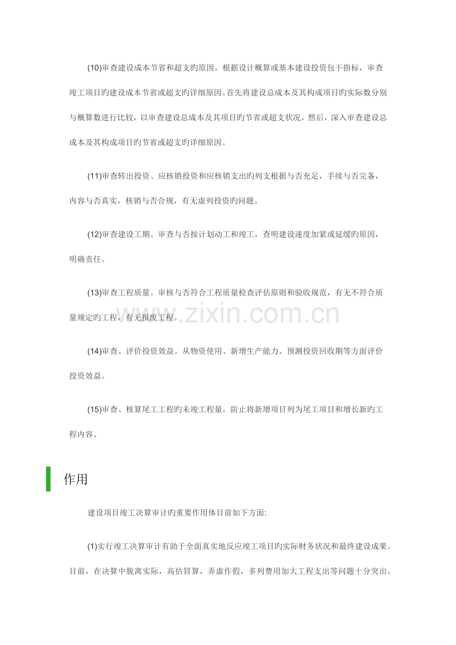 建设项目竣工决算审计.docx_第3页