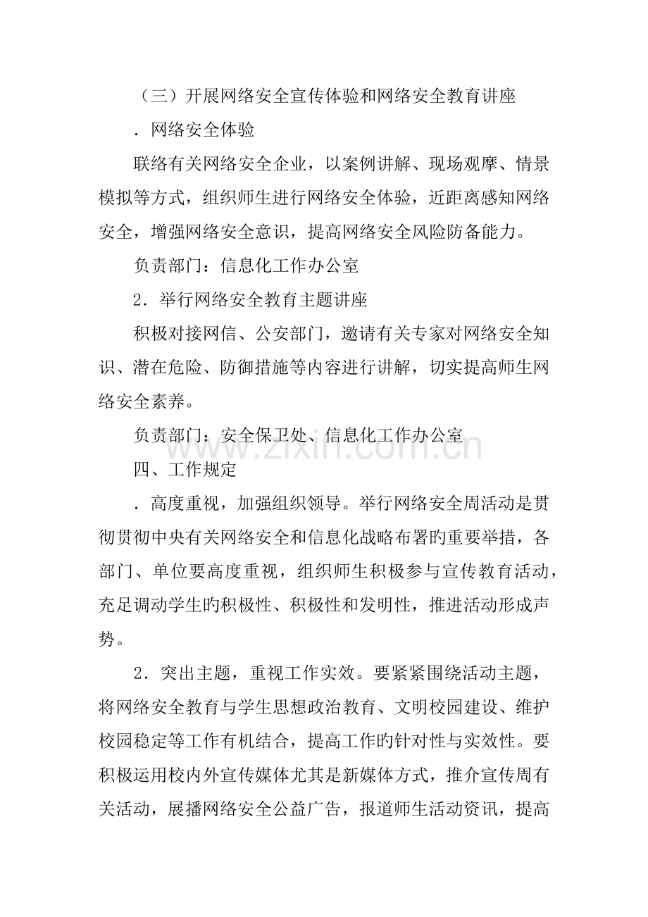 学校年网络安全宣传周活动方案.docx_第3页