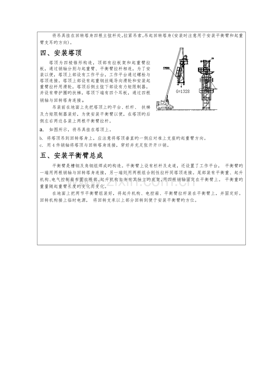 塔吊安拆技术交底.docx_第3页